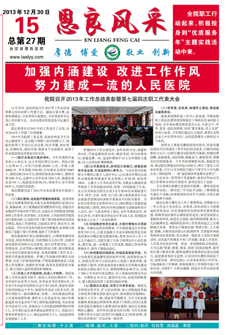 加强内涵建设 改进工作作风努力建成一流的人民医院