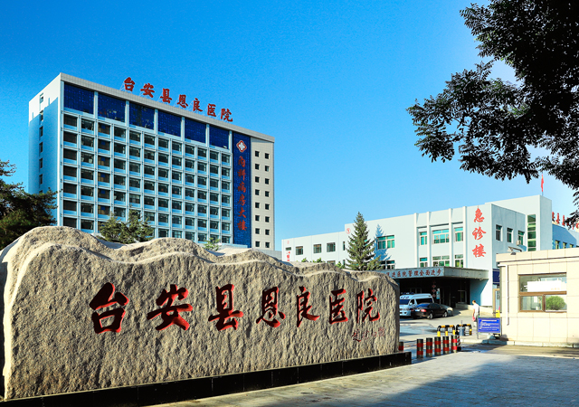台安县恩良医院
