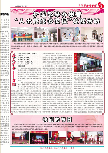 护理部举办患者“入出院服务流程”竞赛活动