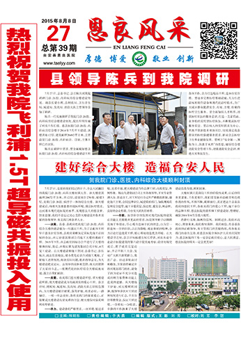 建好综合大楼 造福台安人民——贺我院门诊、医技、内