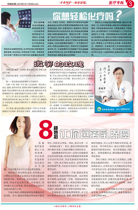 8种妙招让你远离乳腺癌