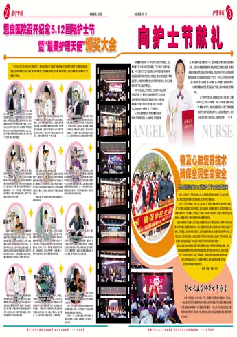 恩良医院召开纪念5.12国际护士节暨“最美护理天使”颁奖大会