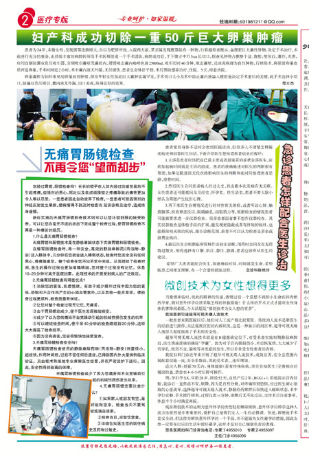 无痛胃肠镜检查不再令您“望而却步”