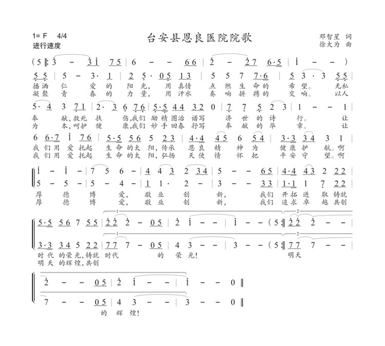 院歌