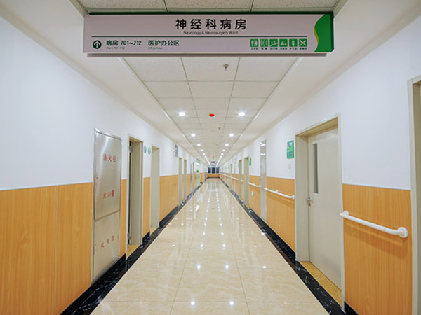 神经科病房